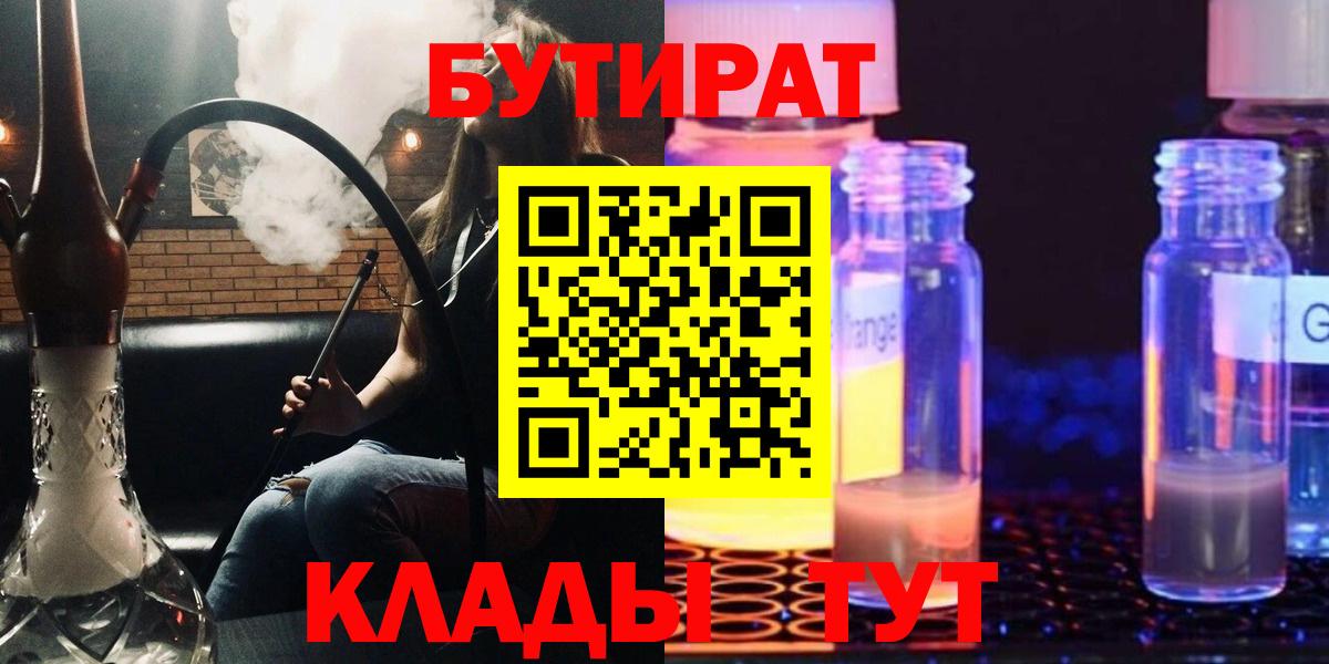 Кимовск  БУТИРАТ GHB  Вход с VPN 