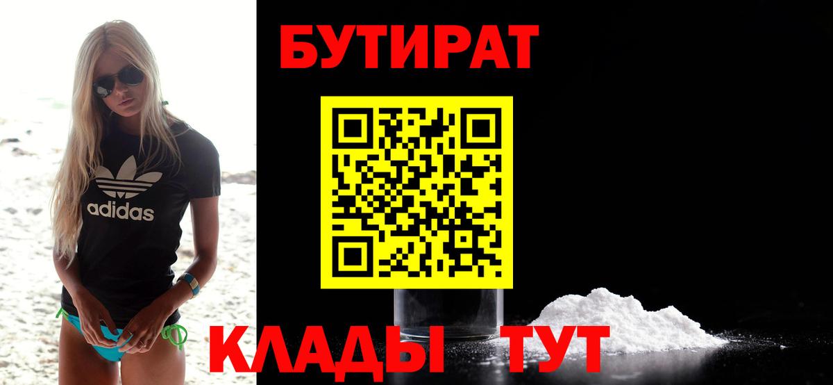 БУТИРАТ жидкий экстази Кимовск