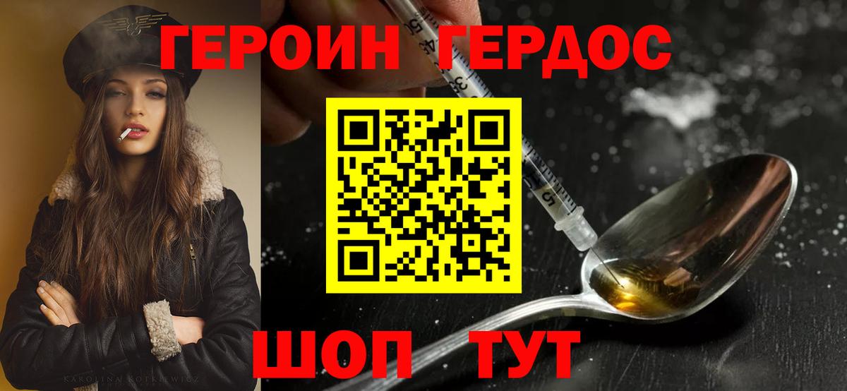 ГЕРОИН белый Кимовск