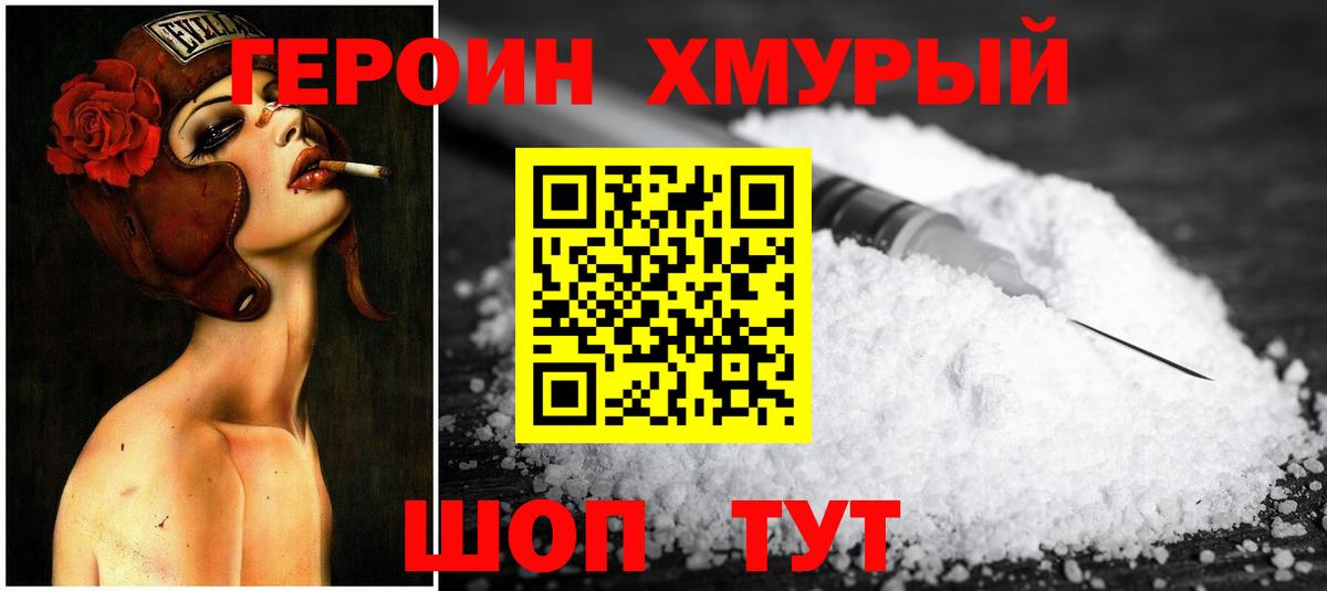 ГЕРОИН  Героин гречка  Вход с VPN  Кимовск 