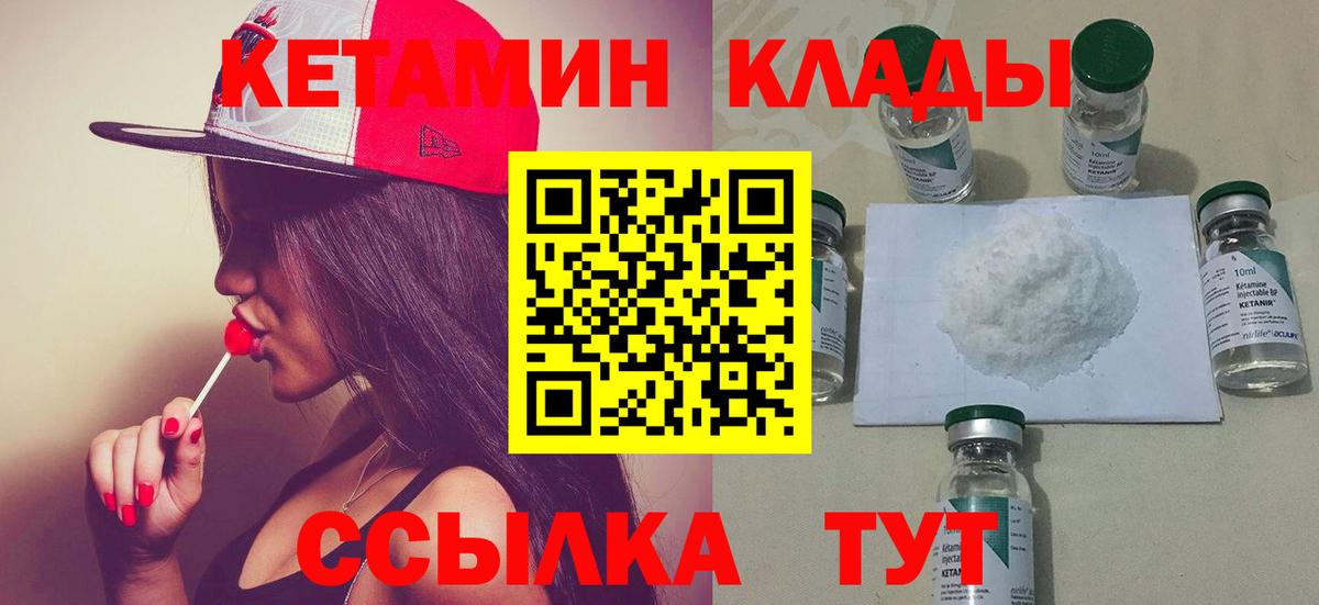 КЕТАМИН VHQ  Вход с VPN  Кетамин ketamine  Кимовск 