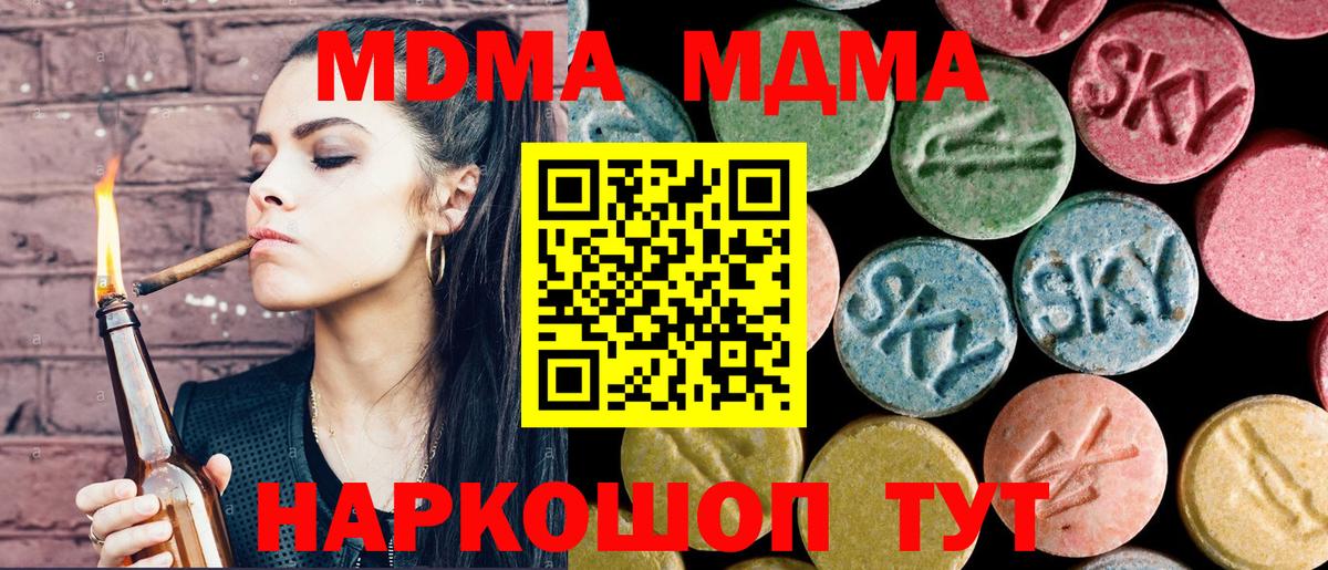 MDMA crystal  MDMA молли  Вход с VPN  Кимовск 