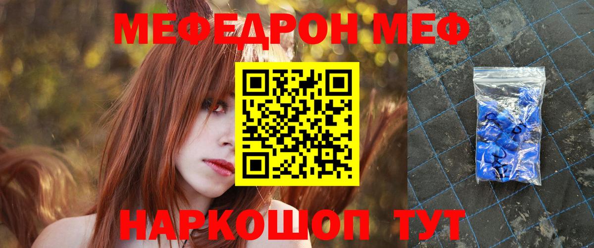 Меф мяу мяу мука Кимовск