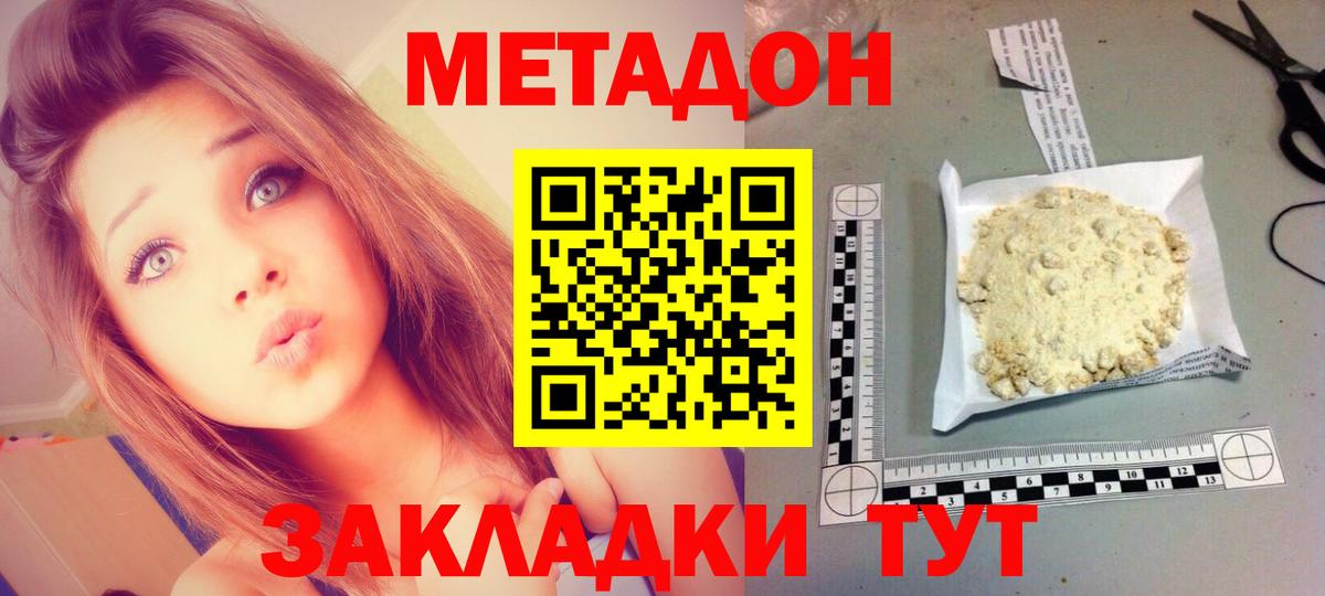 Кимовск  МЕТАДОН VHQ  Метадон methadone  Вход с VPN 