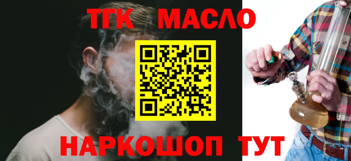 ТГК гашишное масло Кимовск